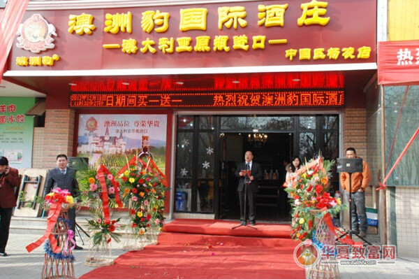 澳洲豹红酒加盟